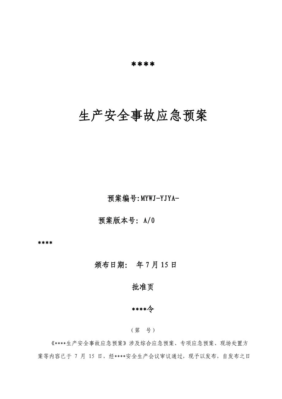 五金厂安全生产事故应急全新预案_第1页