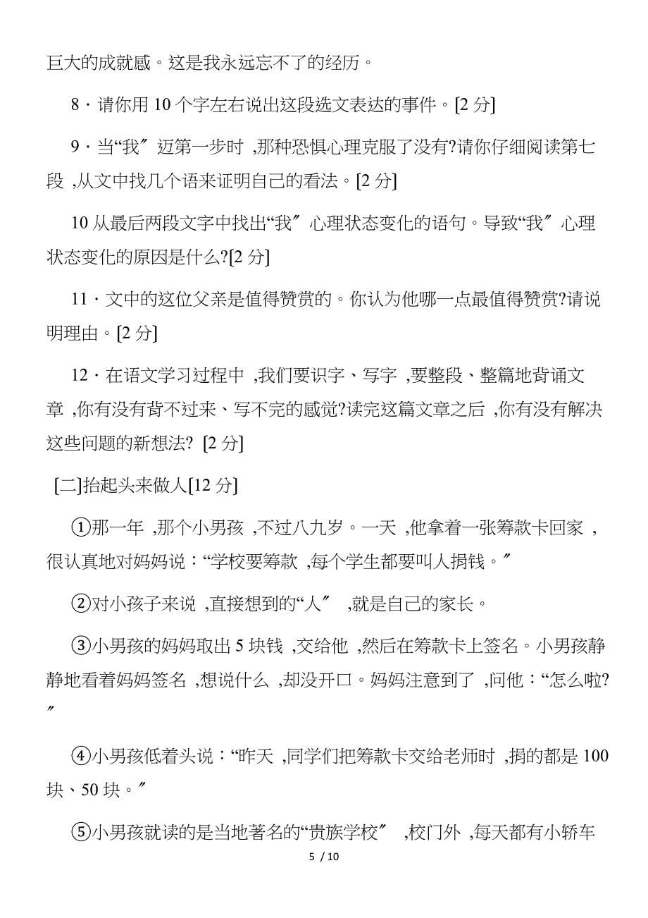 新浦初中七年级语文上册月考试题及答案_第5页