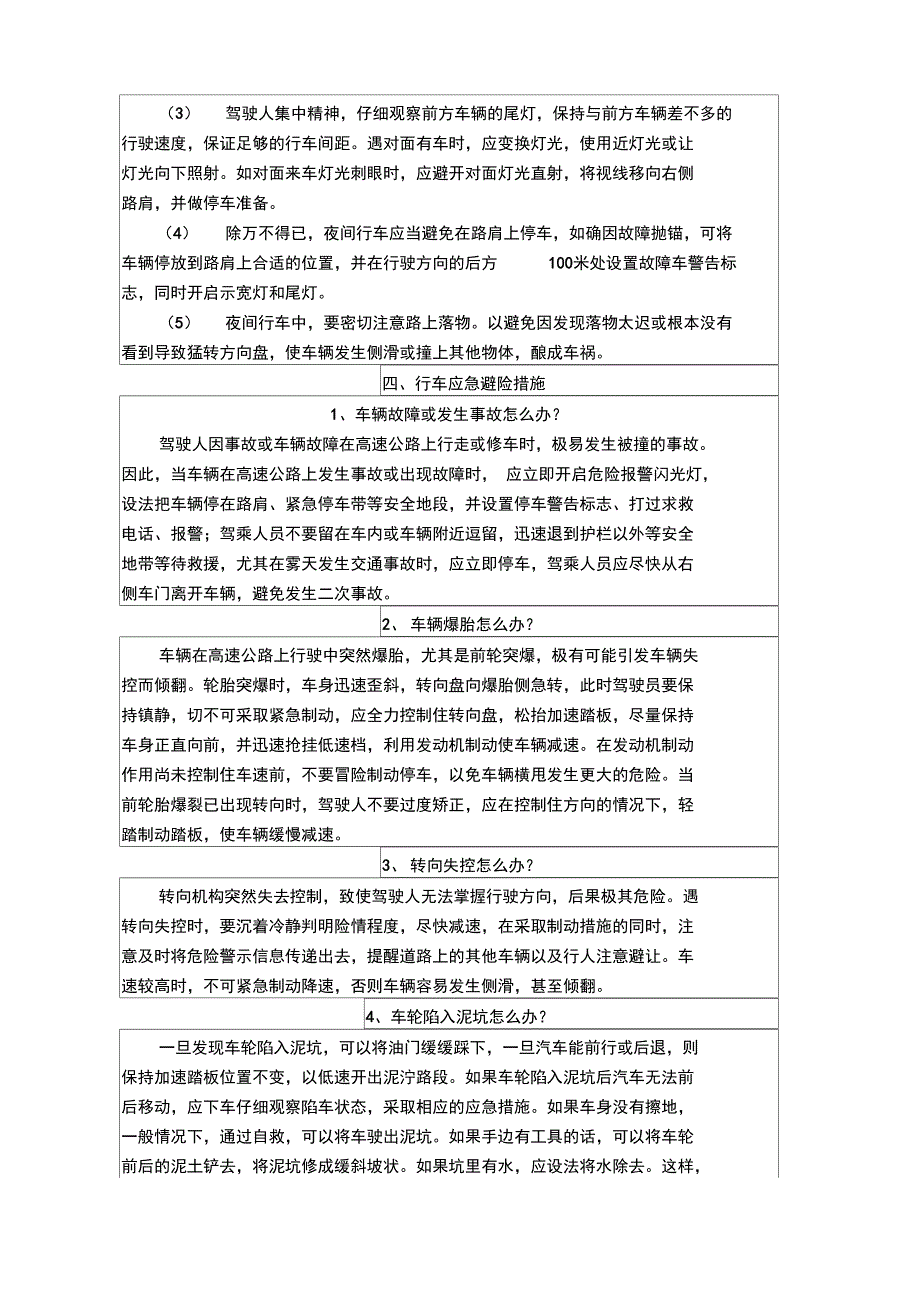 冬季行车安全系统技术交底_第5页