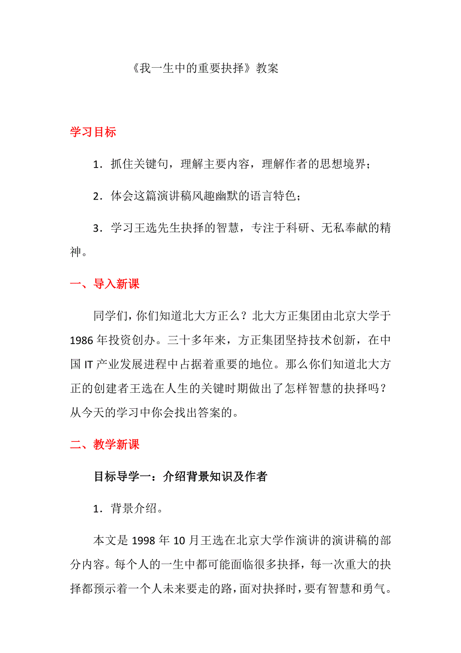 《我一生中的重要抉择》教案[9].docx_第1页