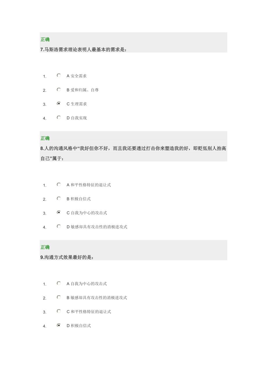 团队=财富—巅峰团队是这样炼成的 100分.doc_第3页