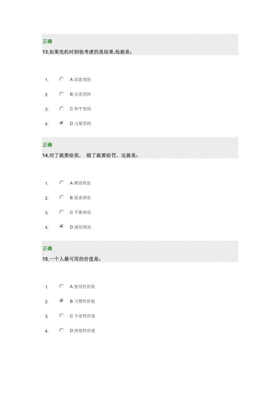 团队=财富—巅峰团队是这样炼成的 100分.doc_第5页