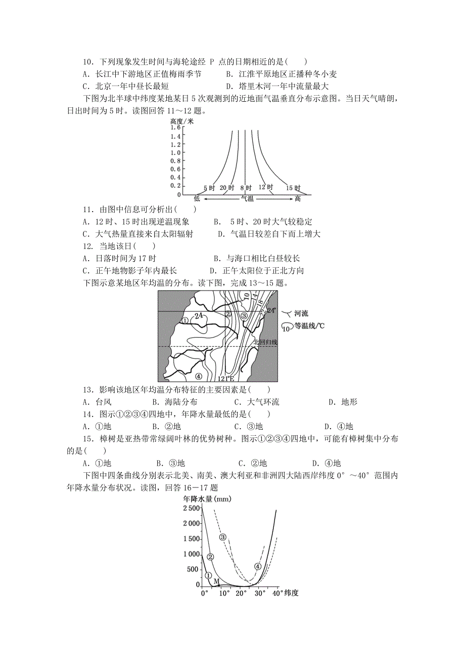 2022年高三地理第三次月考试题_第3页