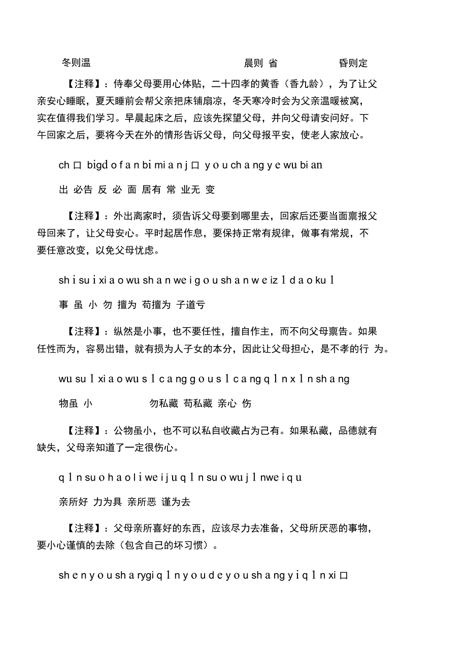 《弟子规》全文拼音解释_第2页