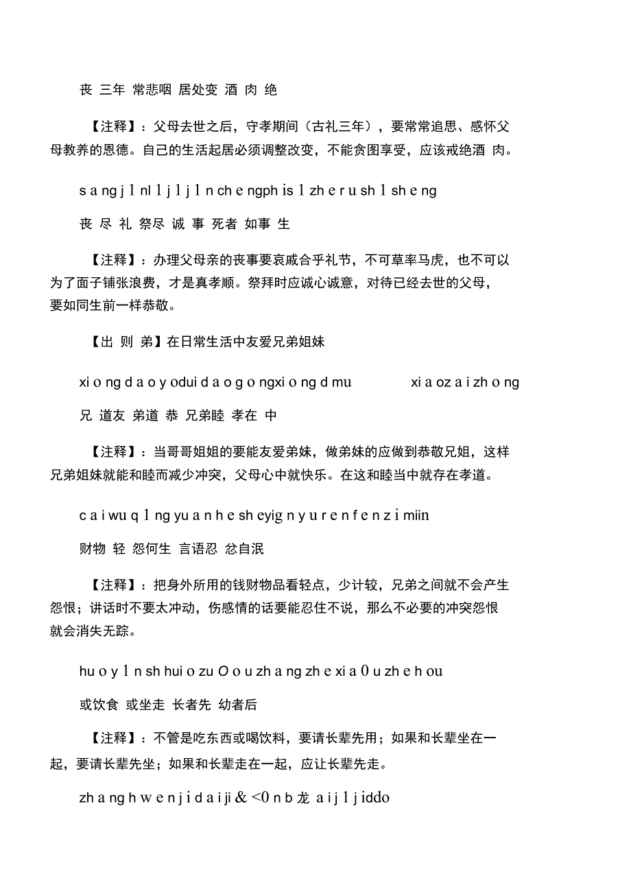 《弟子规》全文拼音解释_第4页