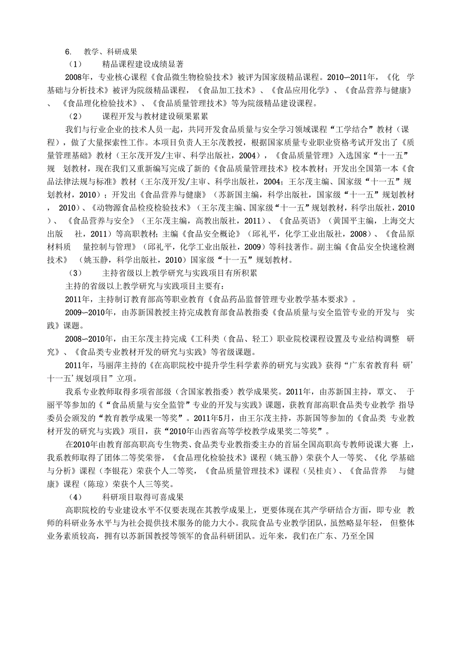 -食品药品监督管理专业建设方案要点_第4页