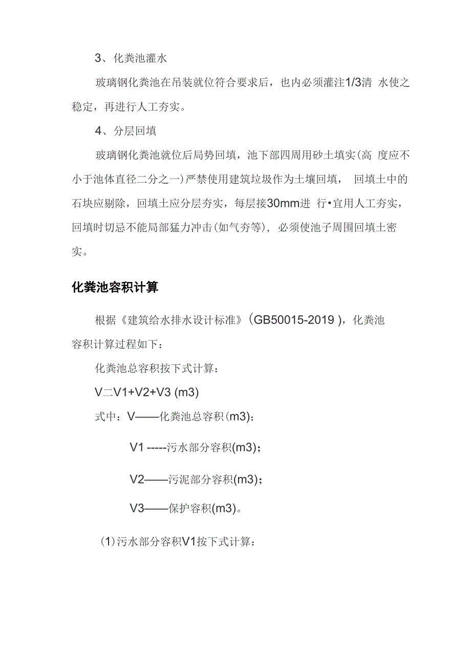 化粪池选型对比、材质对比及容积计算_第4页