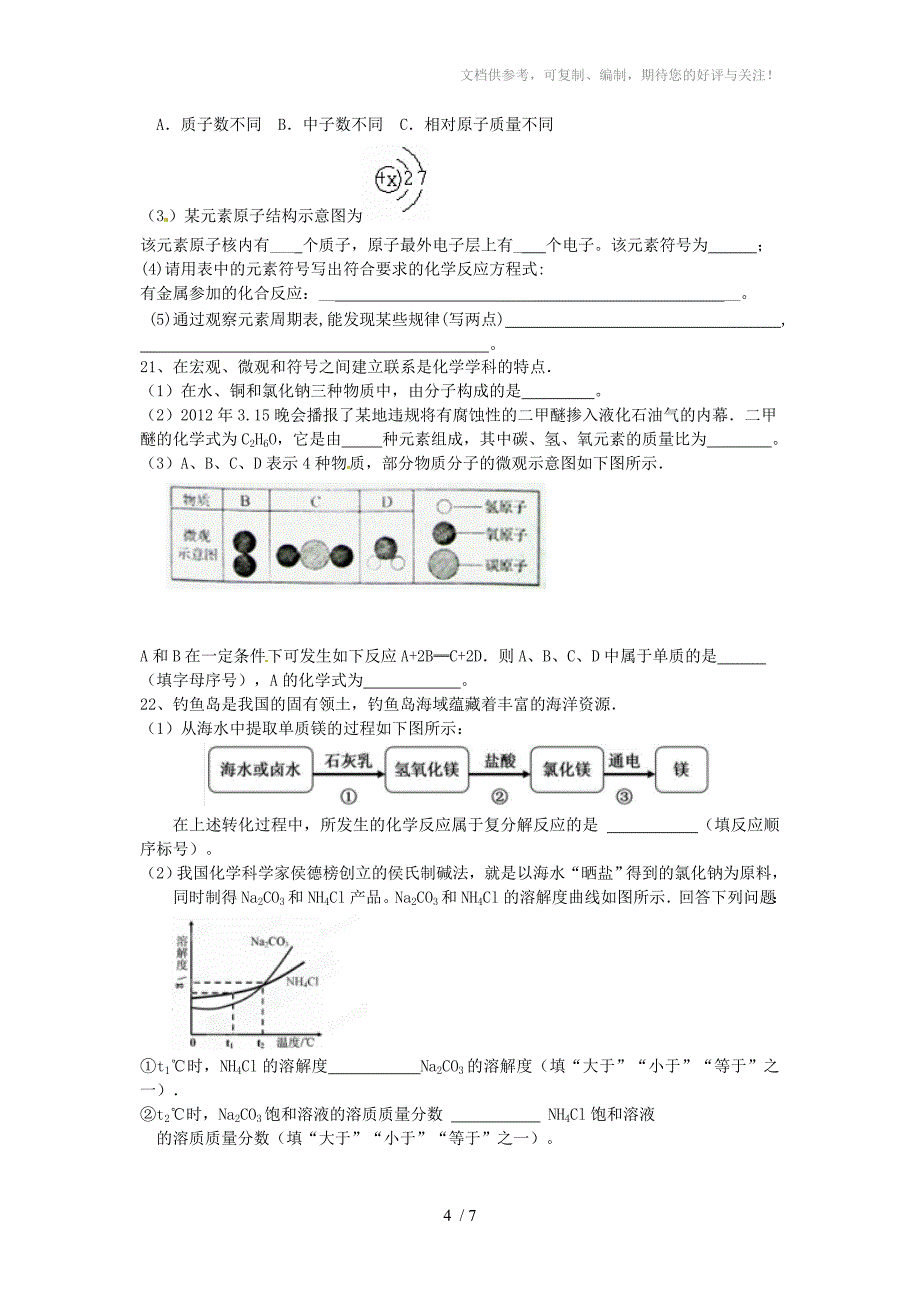 山东省临沂市青云镇中心中学2013年中考化学模拟试题(一)_第4页