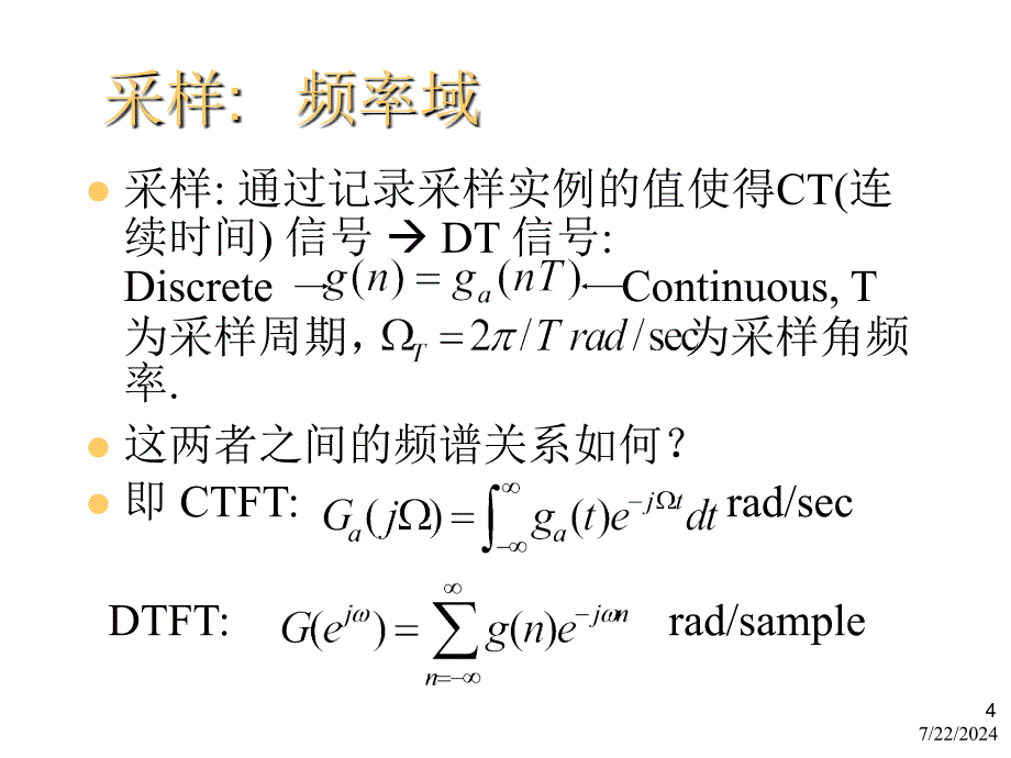 数字信号处理DSPChapter10连续信号的抽样和重构_第4页