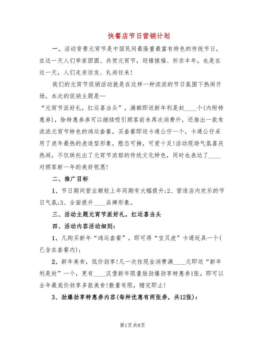 快餐店节日营销计划(4篇)_第1页