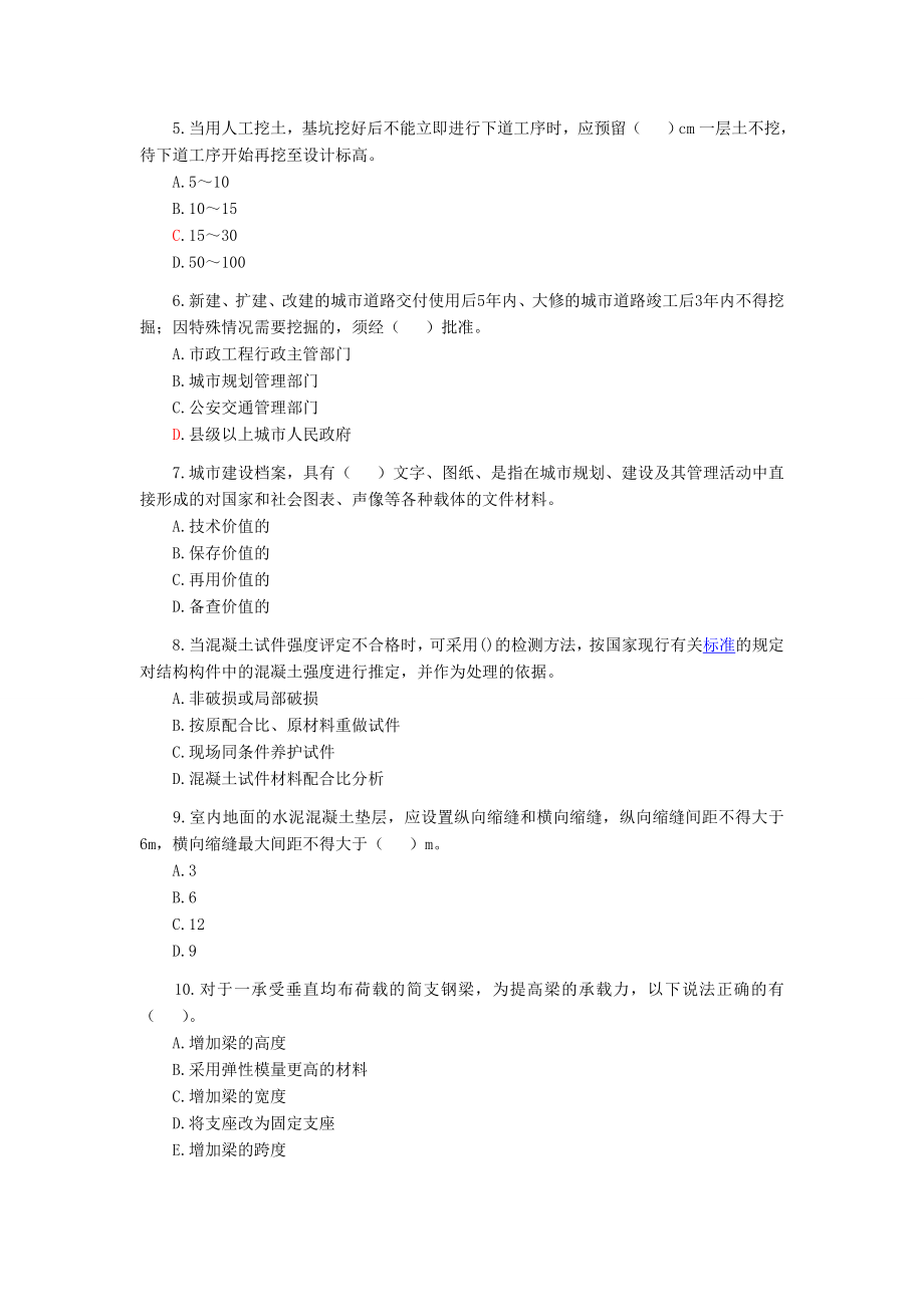 建造师建筑实务模拟题doc_第4页