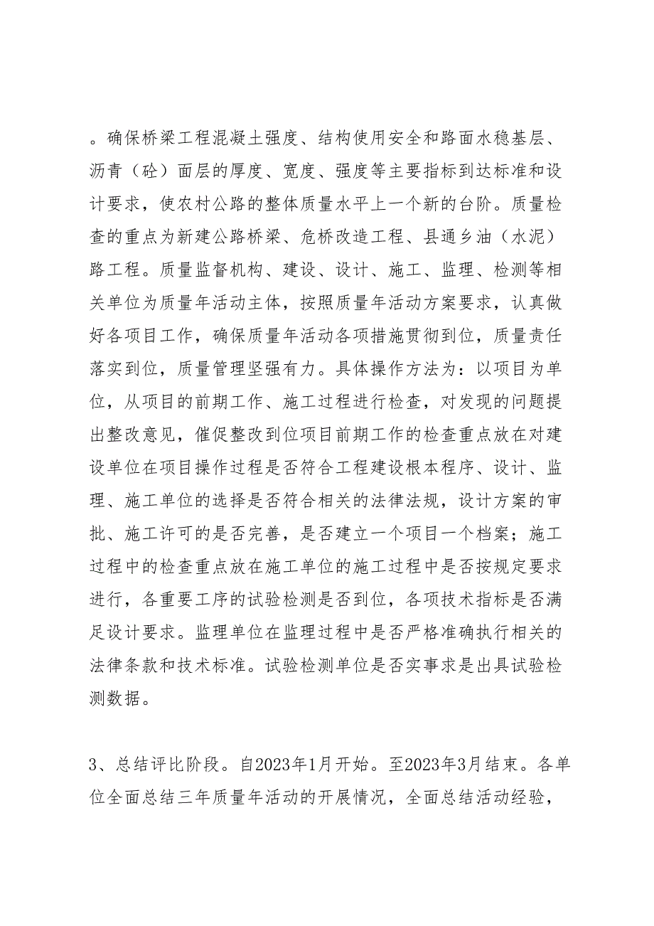 2023年农村公路建设质量年活动计划方案.doc_第3页