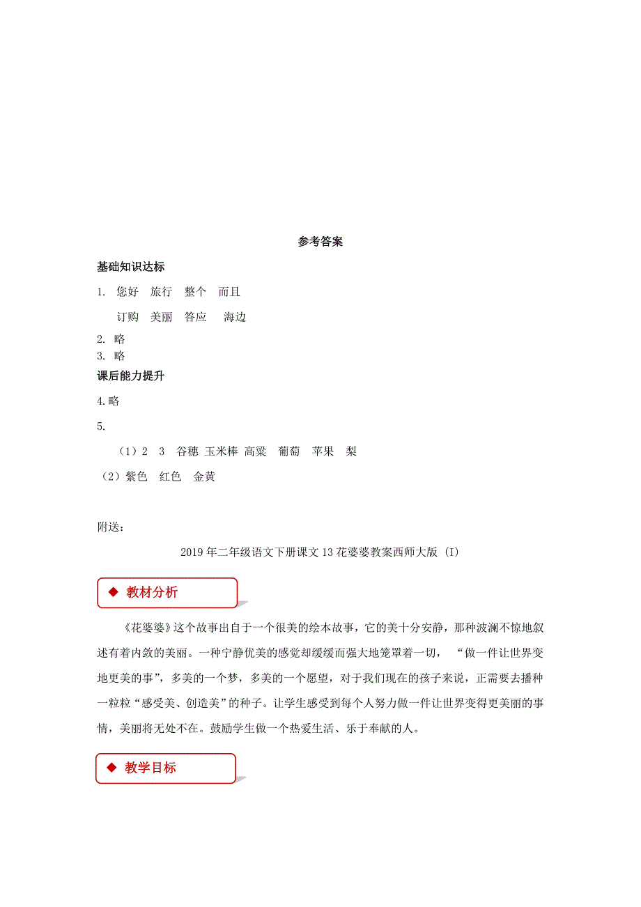 二年级语文下册课文13花婆婆同步练习西师大版_第2页