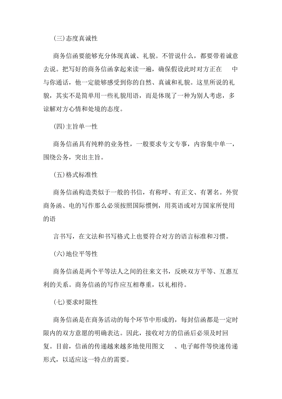 2023年商务函格式及例文格式范文.doc_第2页