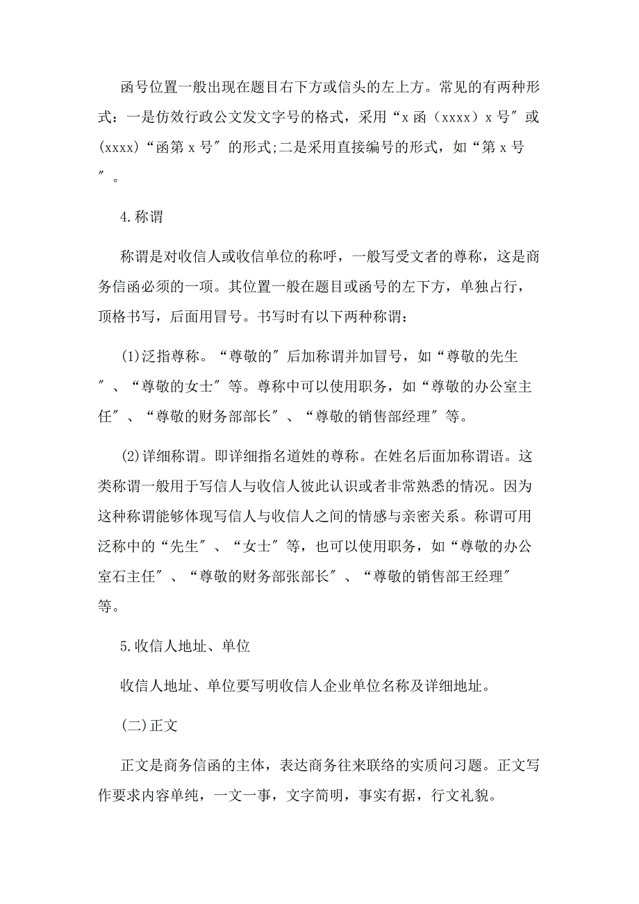 2023年商务函格式及例文格式范文.doc_第4页