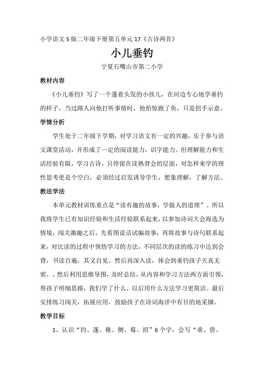 《小儿垂钓》2 (2).docx_第1页