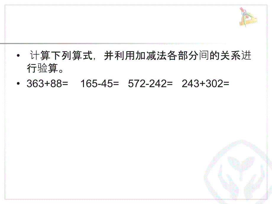 人教版四年级数学下册-乘、除法的意义和各部分间的关系.ppt_第2页