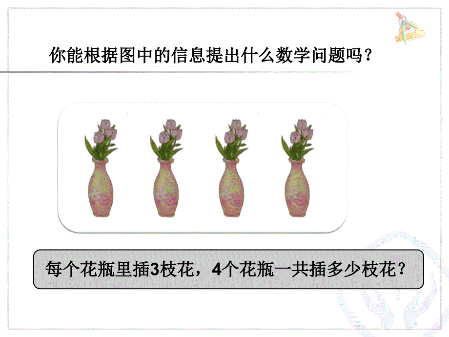 人教版四年级数学下册-乘、除法的意义和各部分间的关系.ppt_第3页