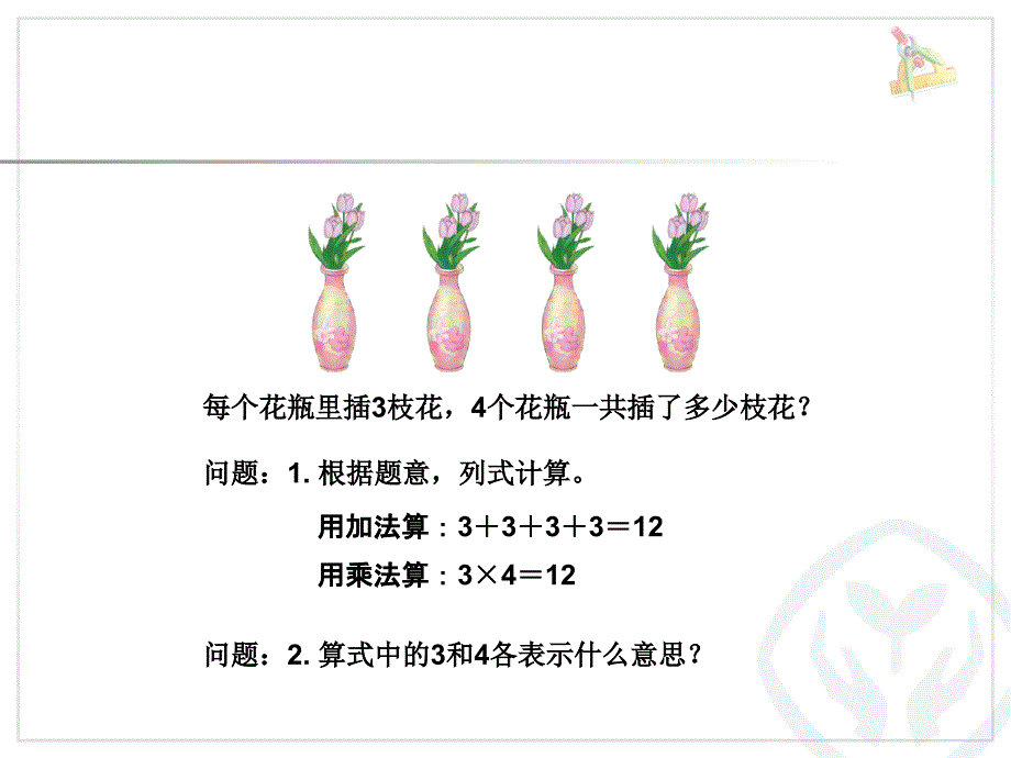 人教版四年级数学下册-乘、除法的意义和各部分间的关系.ppt_第4页