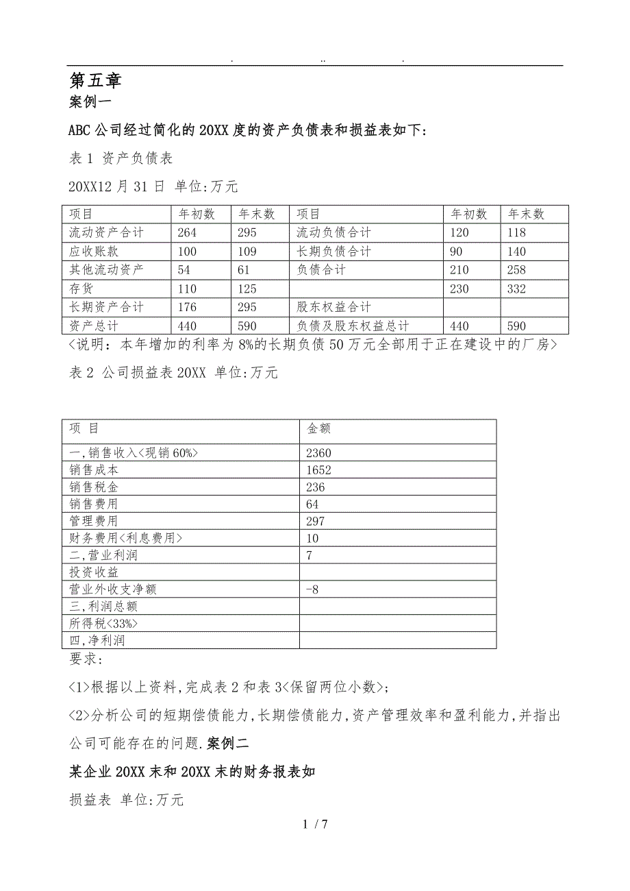 关于关于财务管理案例分析报告_第1页