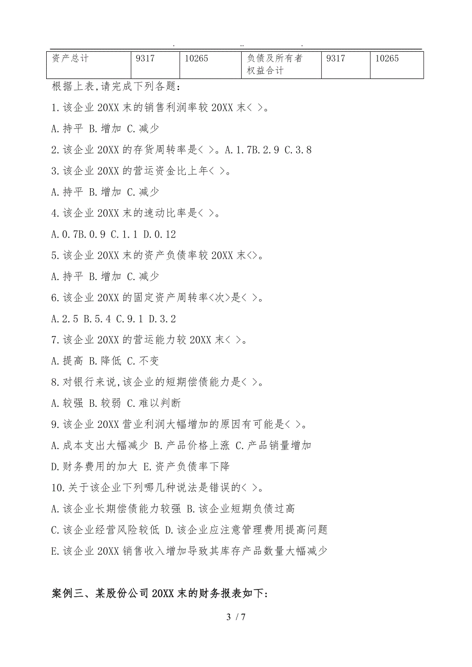 关于关于财务管理案例分析报告_第3页