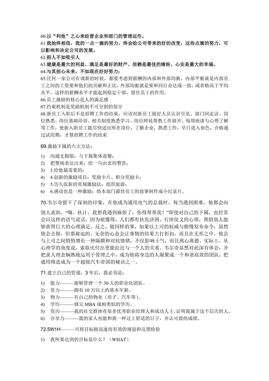 做职业经理人的管理思路及管理方法_第4页