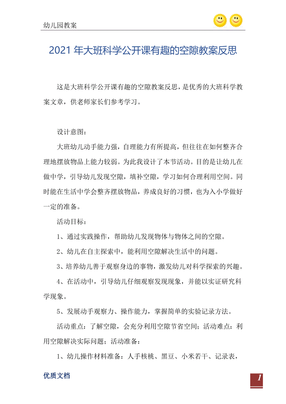 大班科学公开课有趣的空隙教案反思_第2页