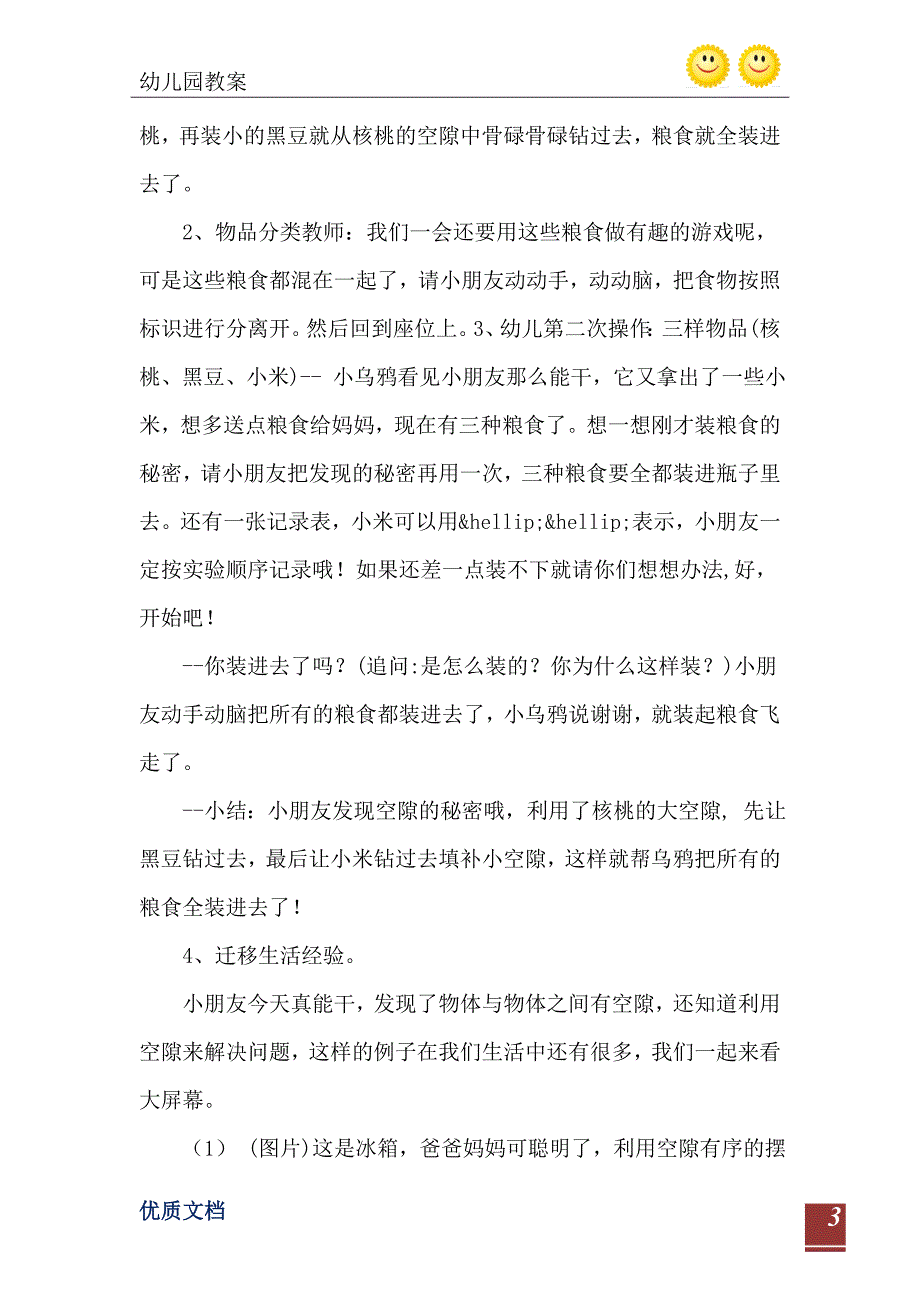 大班科学公开课有趣的空隙教案反思_第4页