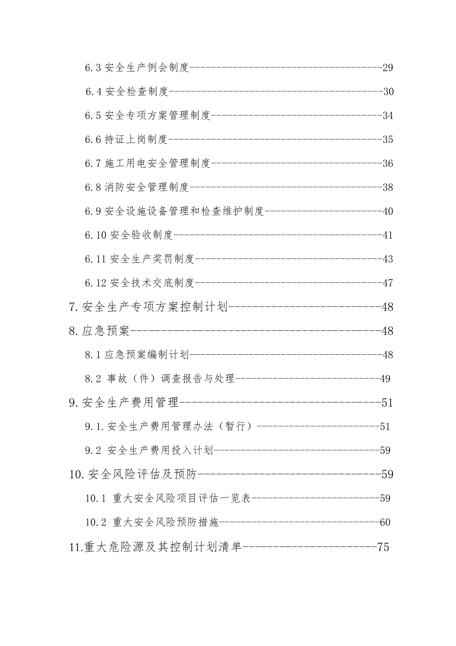 某电气化改造工程安全生产策划书_第3页