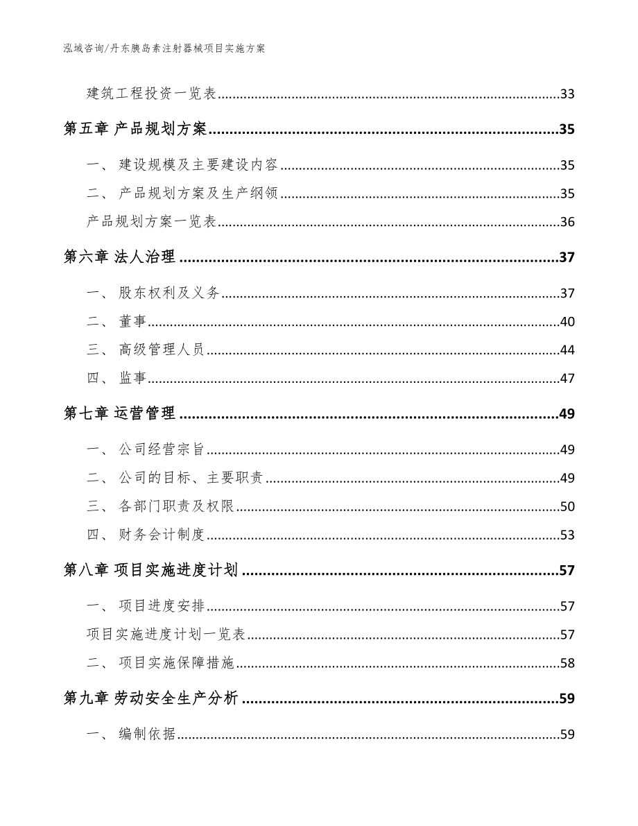 丹东胰岛素注射器械项目实施方案参考模板_第3页