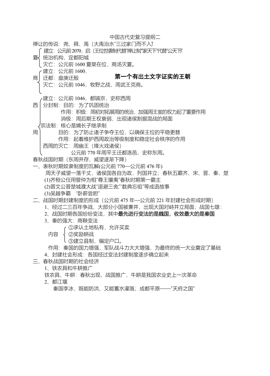 汉前历史复习提纲.doc_第2页