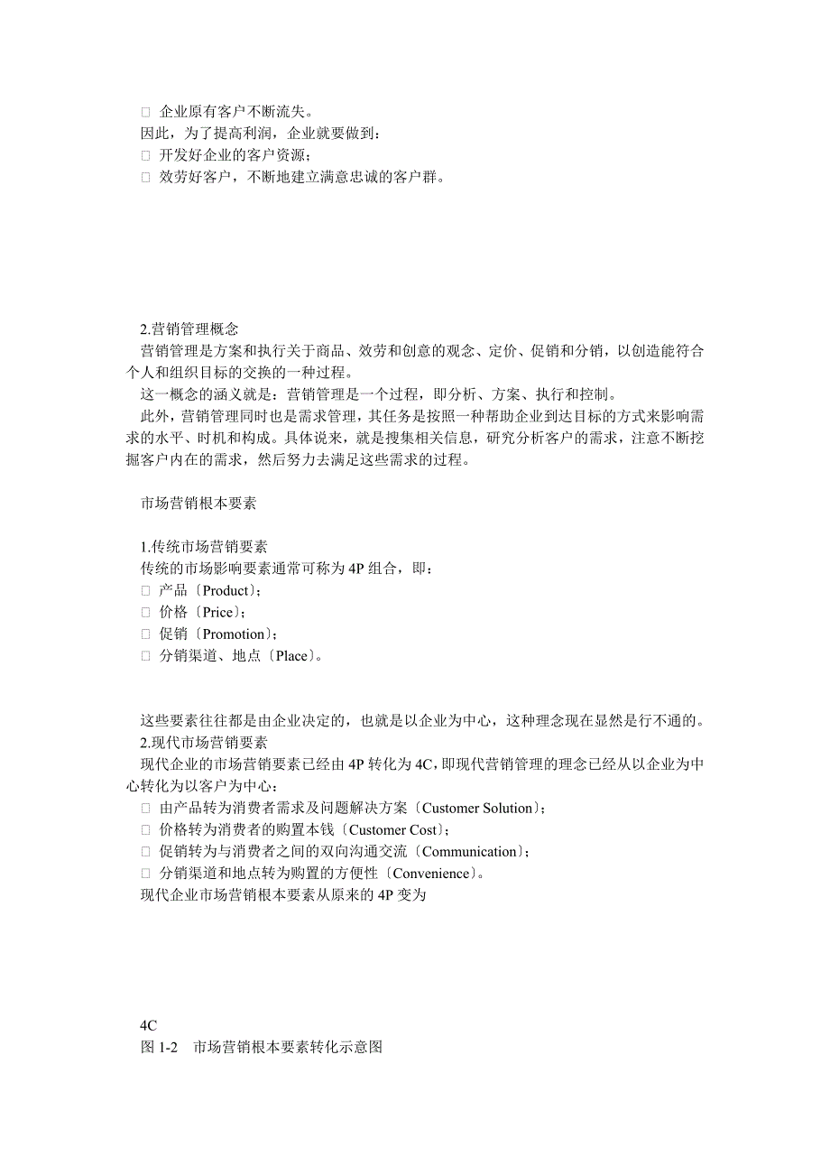 时代光华课件——打造高绩效销售团队_第2页