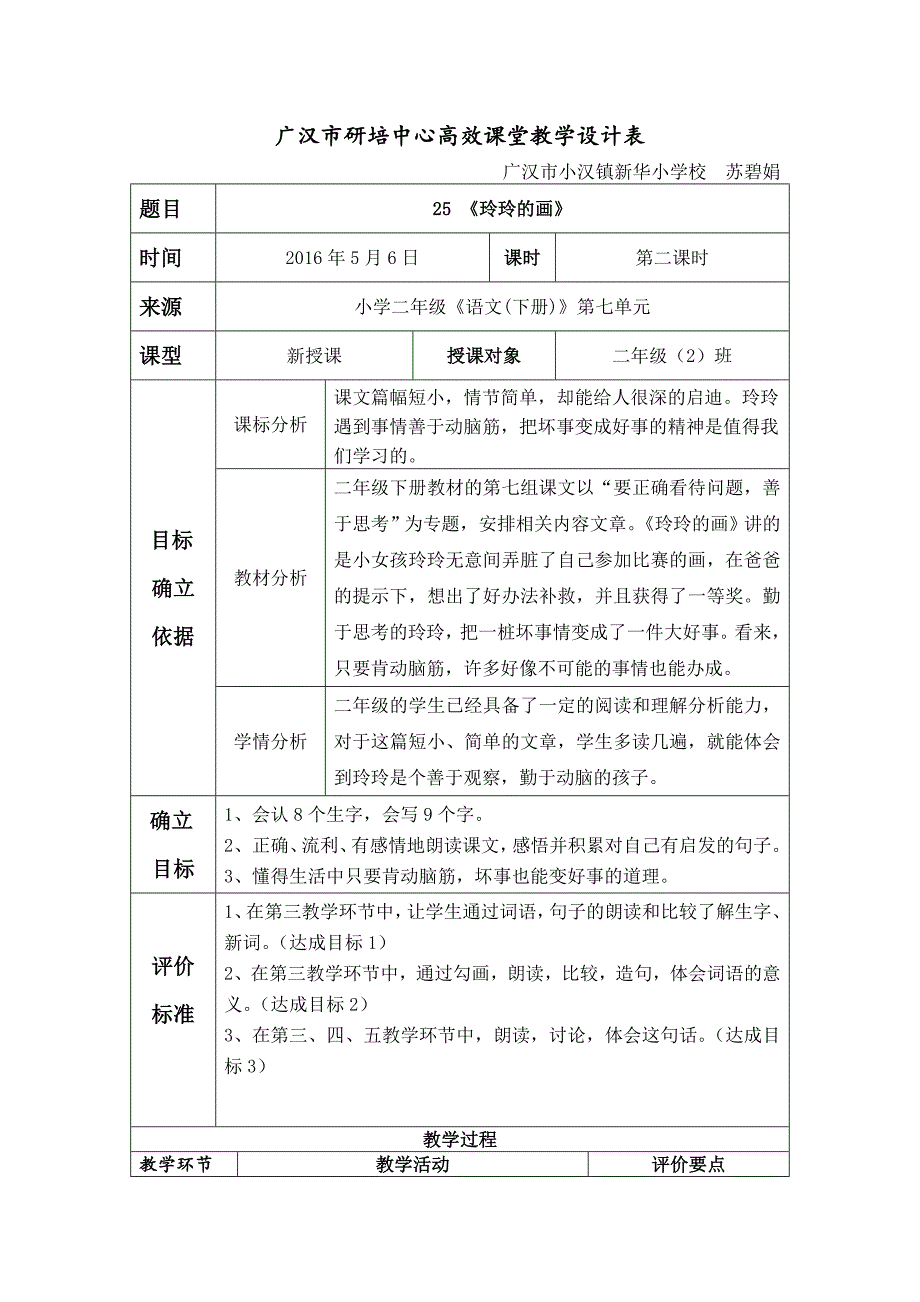 《玲玲的画》苏碧娟.doc_第1页