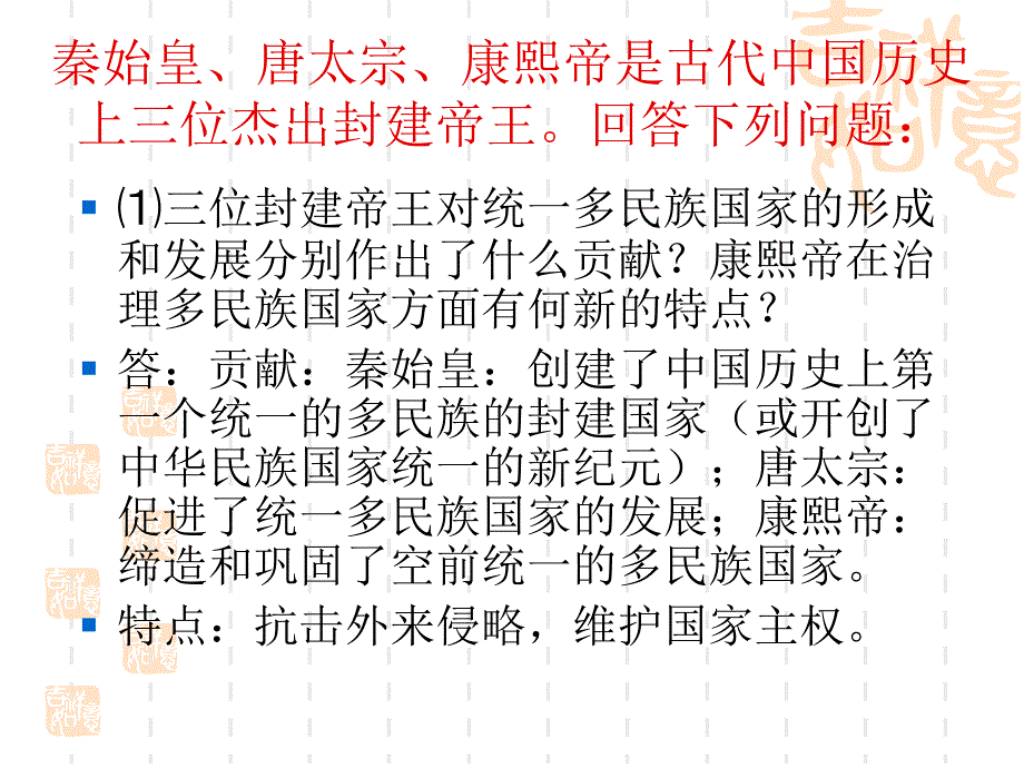 中外历史人物评说复习.ppt_第4页