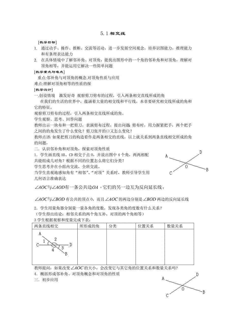 51相交线教案_第1页