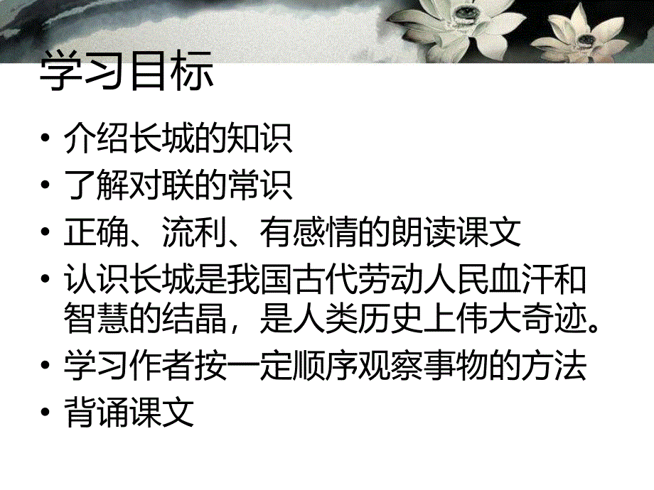 长城赞课件 (2)_第2页