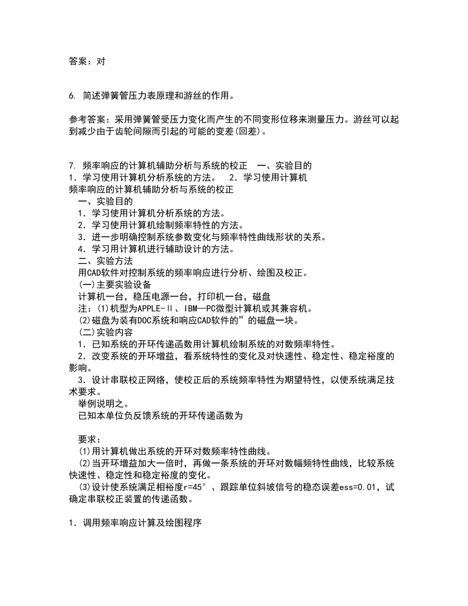 吉林大学22春《过程控制与自动化仪表》综合作业二答案参考84_第2页