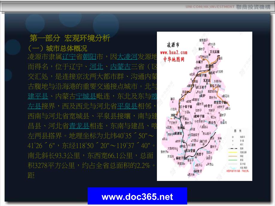 凌源市盛世华城市场分析及产品定位_第3页