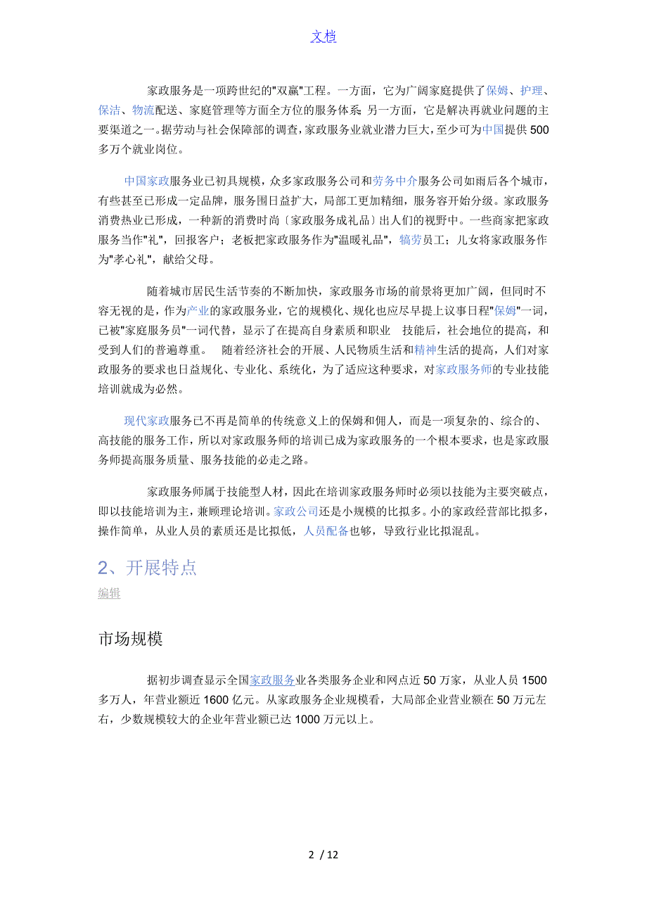 呼啦啦家政服务公司管理系统电子档案_第2页