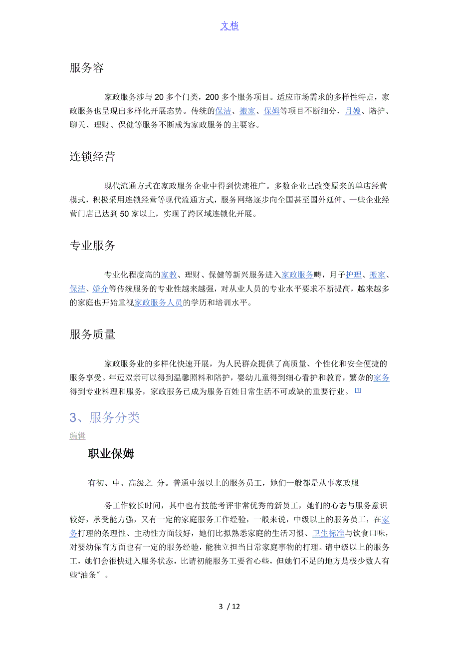 呼啦啦家政服务公司管理系统电子档案_第3页