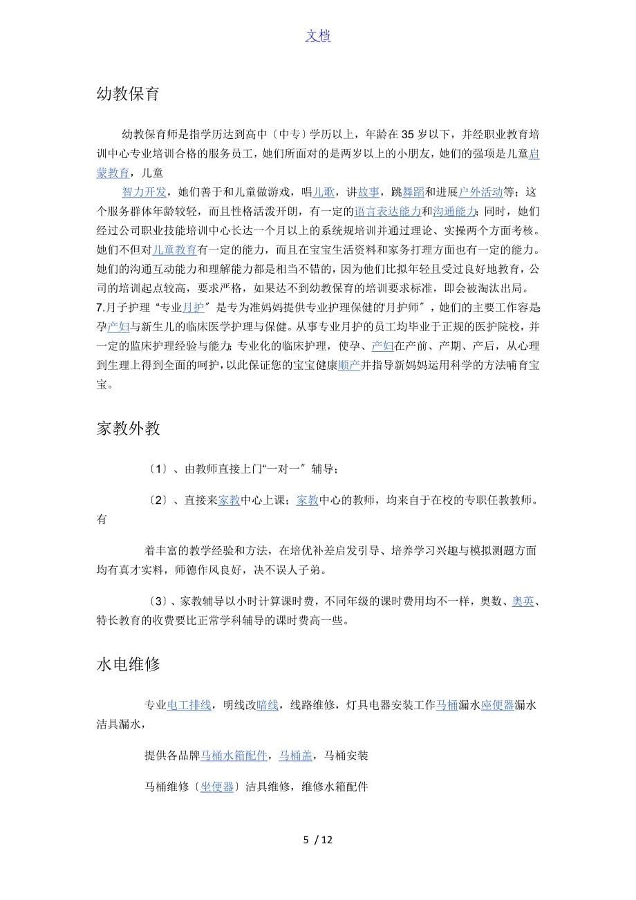 呼啦啦家政服务公司管理系统电子档案_第5页