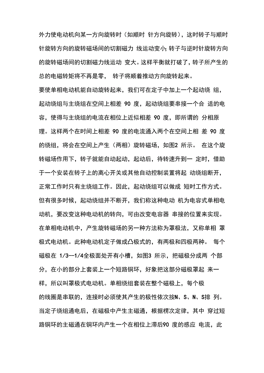 单相异步电机原理_第3页