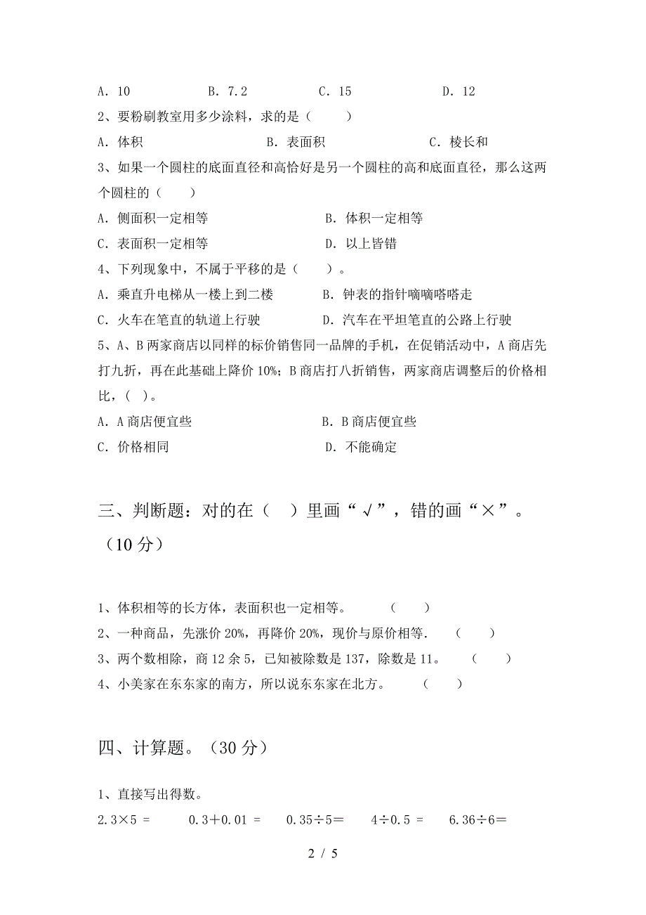 2021年部编版六年级数学下册第二次月考调研题.doc_第2页