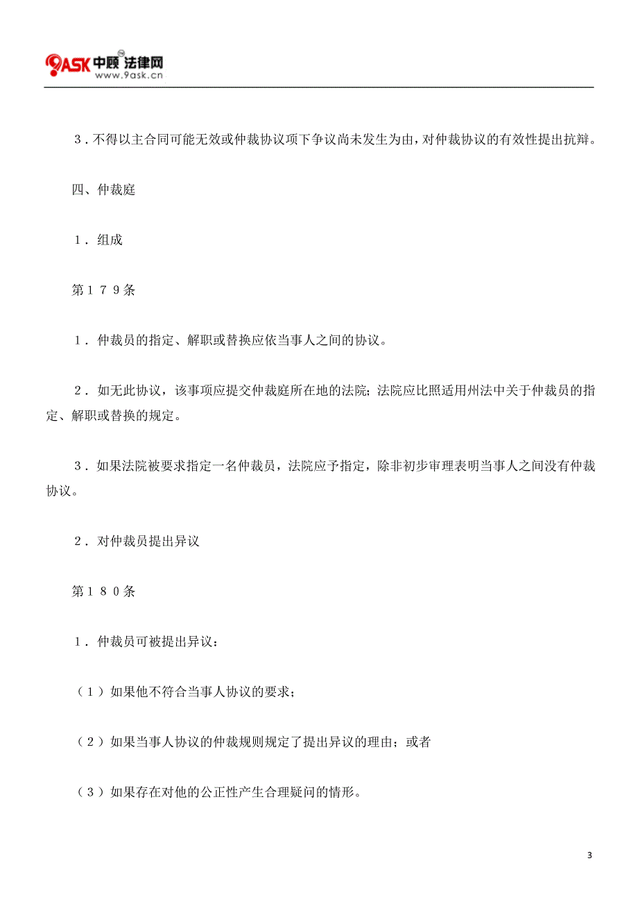 瑞士国际私法法案(节选).doc_第3页