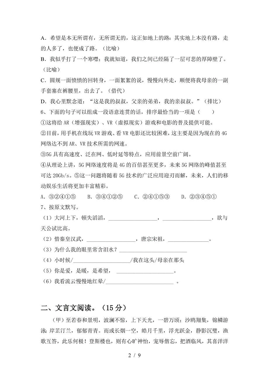 新部编版九年级语文上册期中试卷(免费).doc_第2页