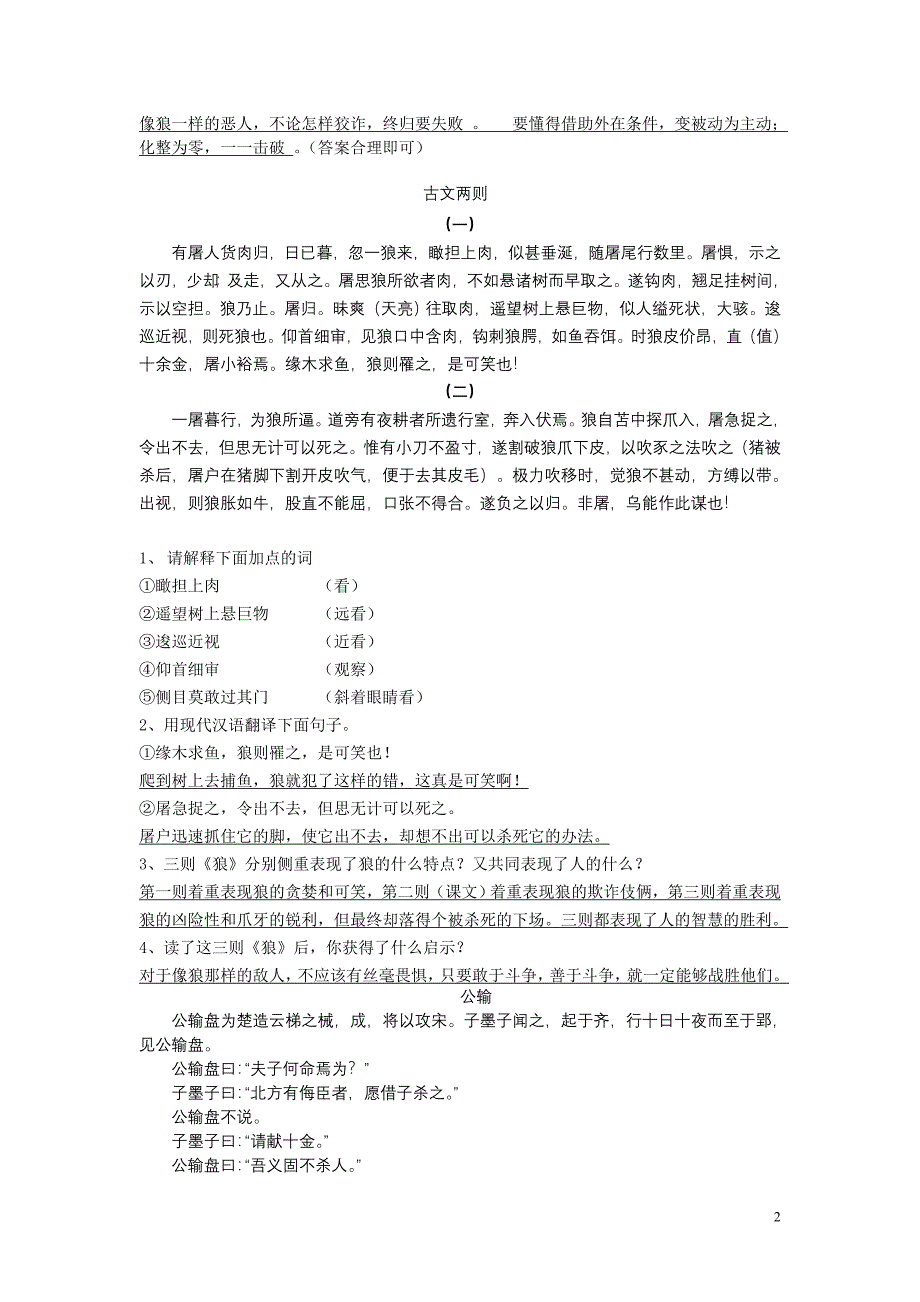 期末复习(文言文).doc_第2页