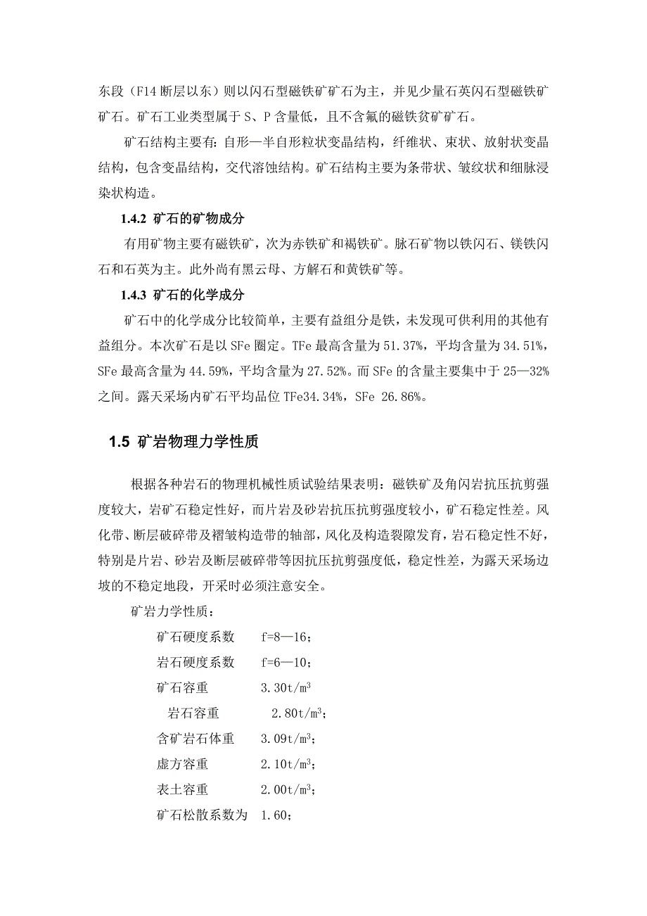 石宝铁矿东采场地质情况.doc_第5页