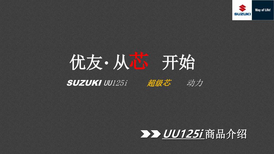 铃木摩托车UU125T商品说明市场版PPT课件_第1页