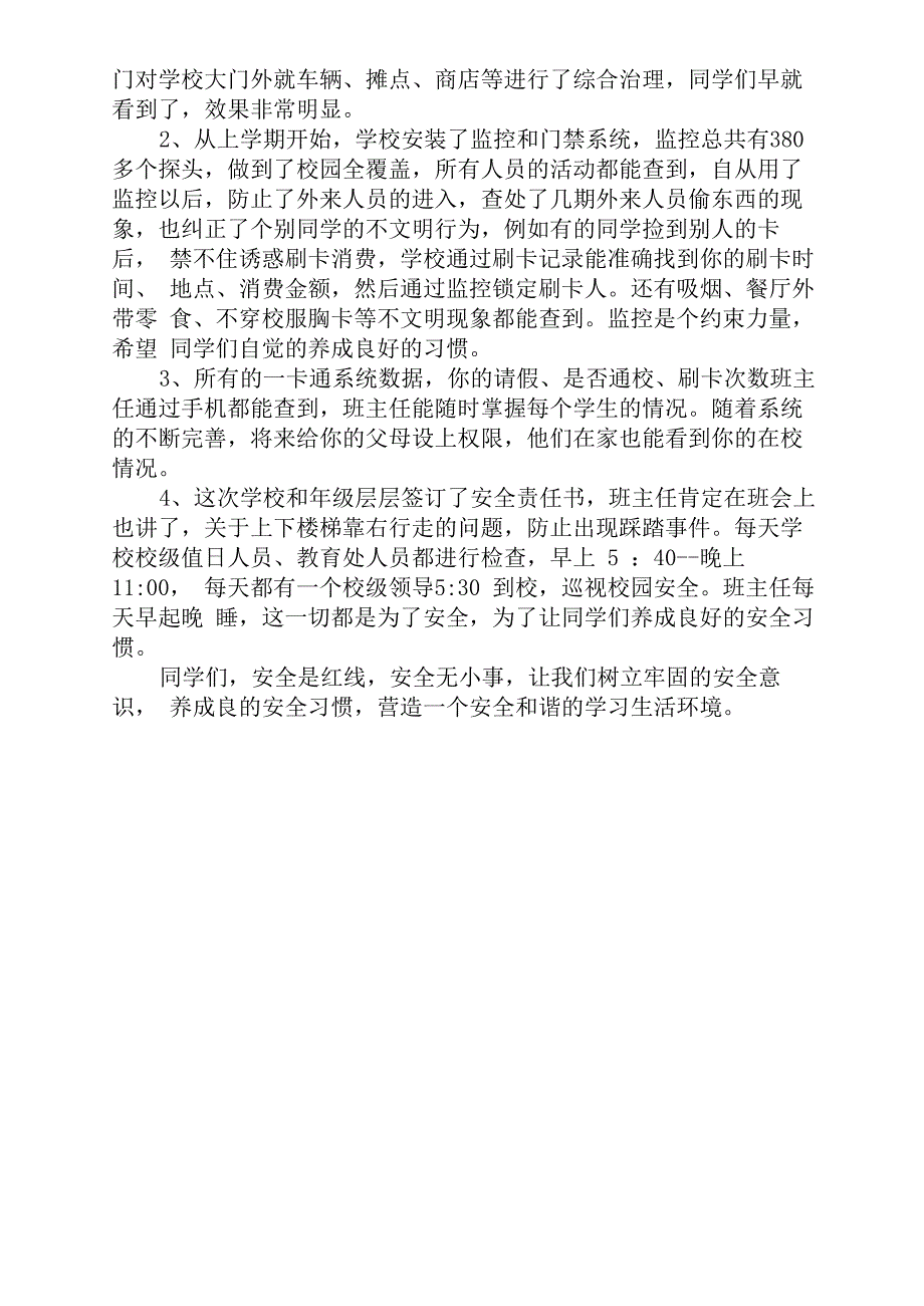 安全教育讲话稿：提高安全意识养成良好行为习惯_第2页