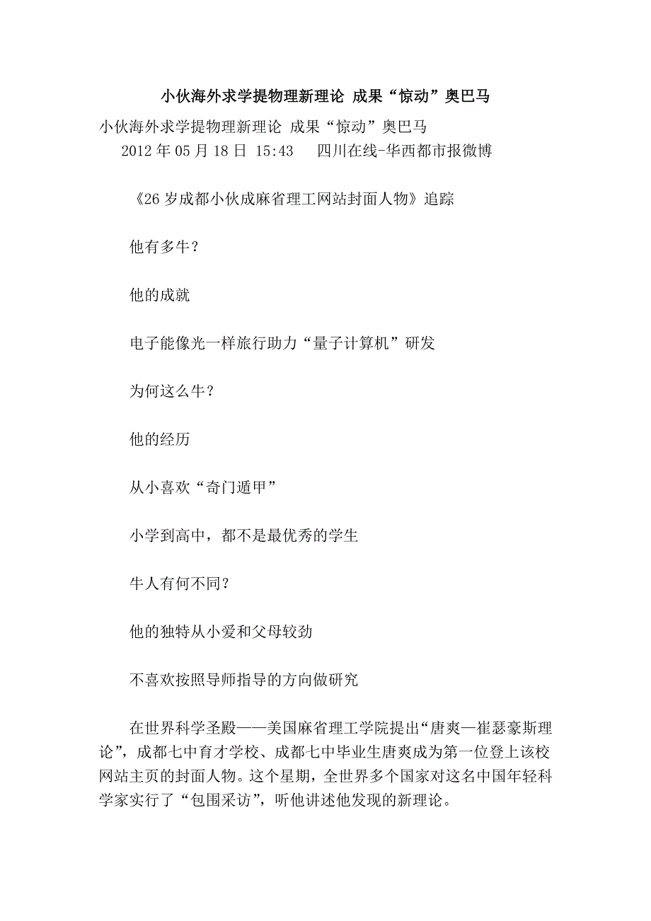 小伙海外求学提物理新理论 成果“惊动”奥巴马.doc_第1页